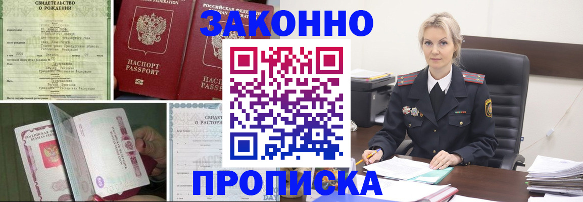 прописка 2025 в Нижнеудинске